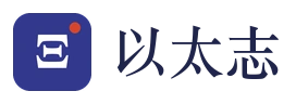 以太志